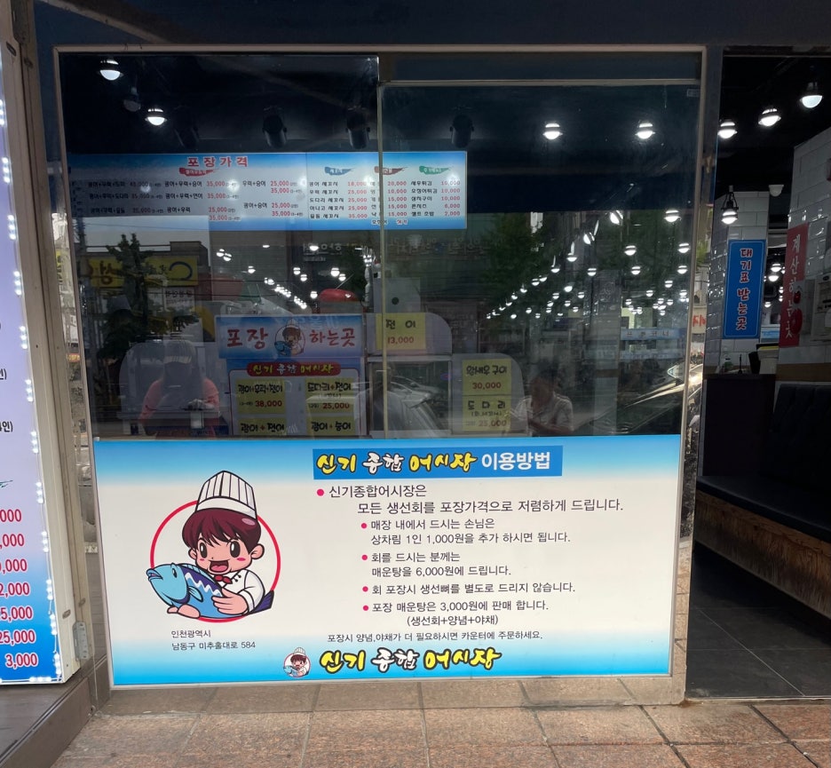 신기종합어시장회포장 이미지