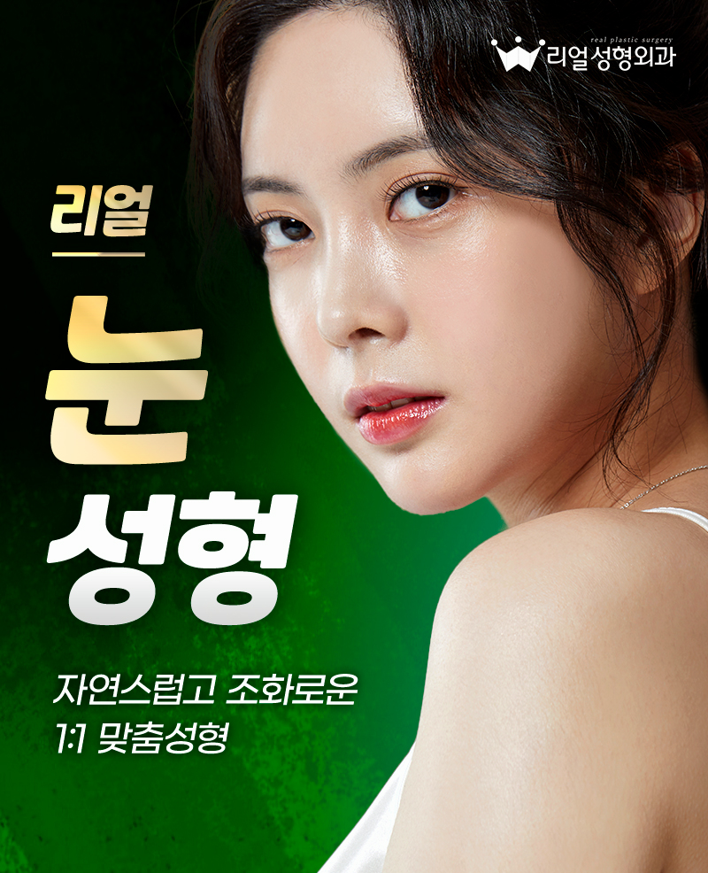 리얼성형외과 이미지