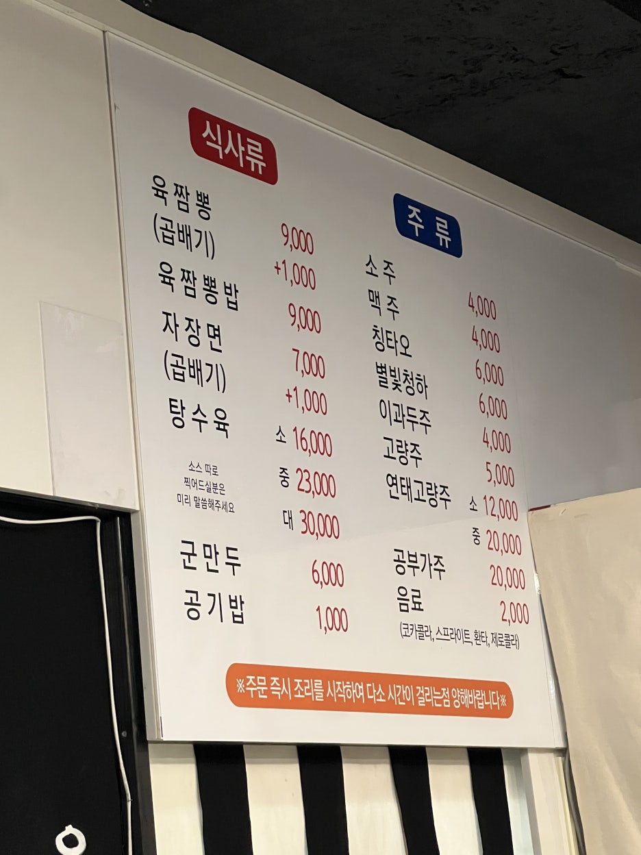 원주육짬뽕 이미지