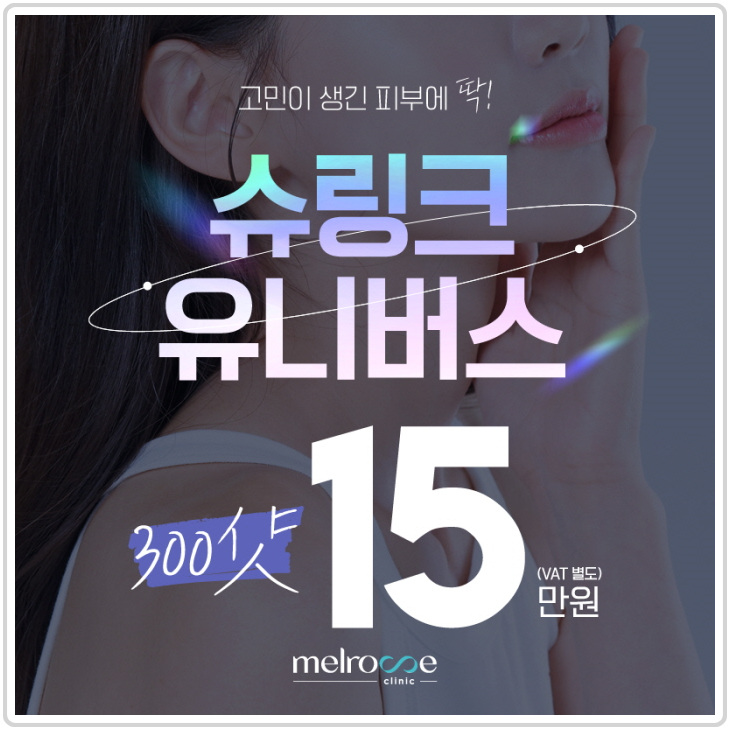 멜로즈의원 이미지