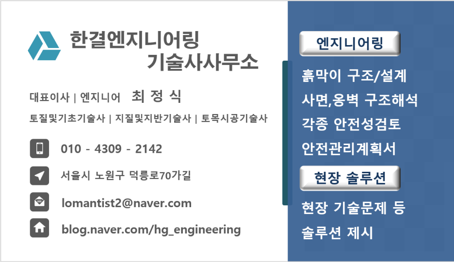 한결구조엔지니어링 이미지