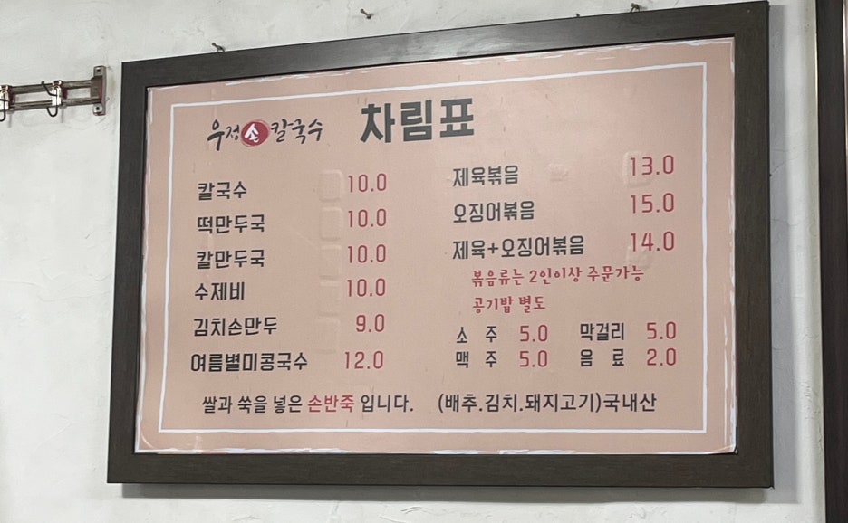 우정칼국수 이미지