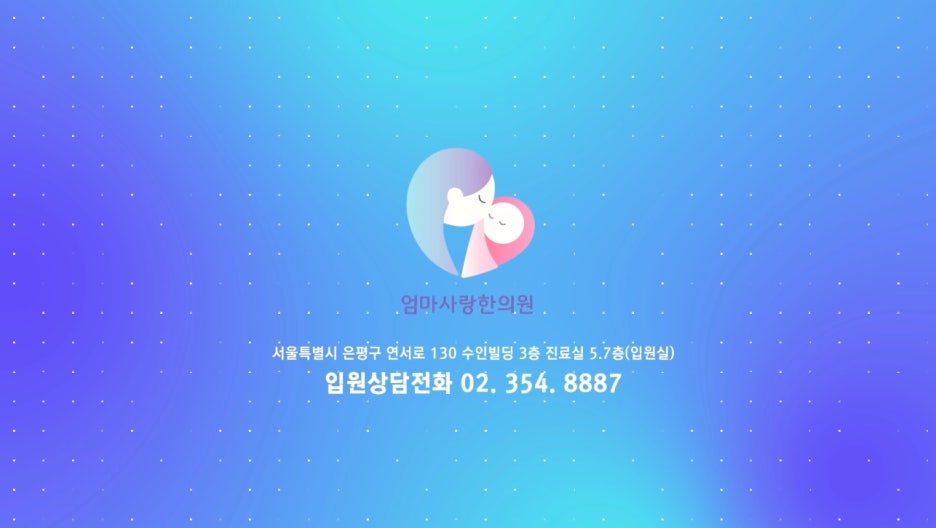 사랑한의원 이미지