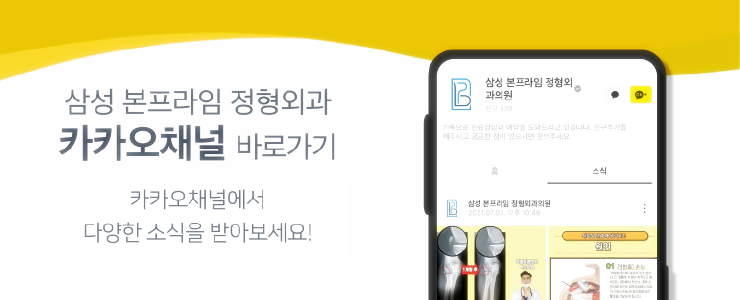 삼성본프라임정형외과의원 이미지