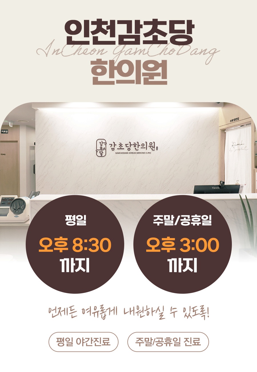 감초당한의원 이미지