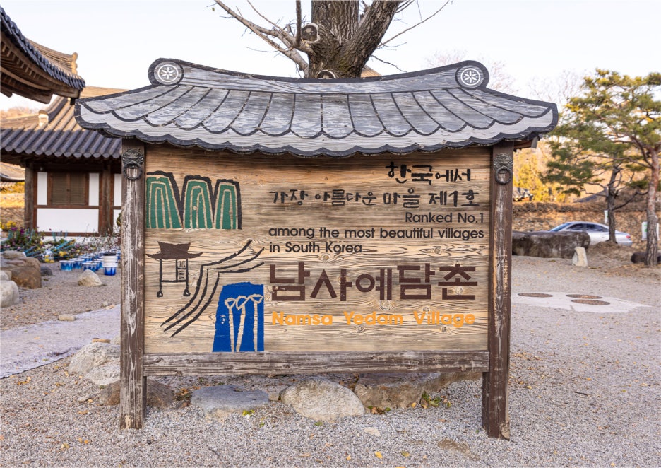 남사예담촌 한옥체험관 이미지