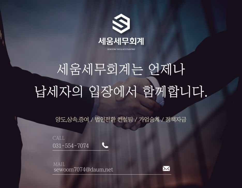 세움회계법인 이미지