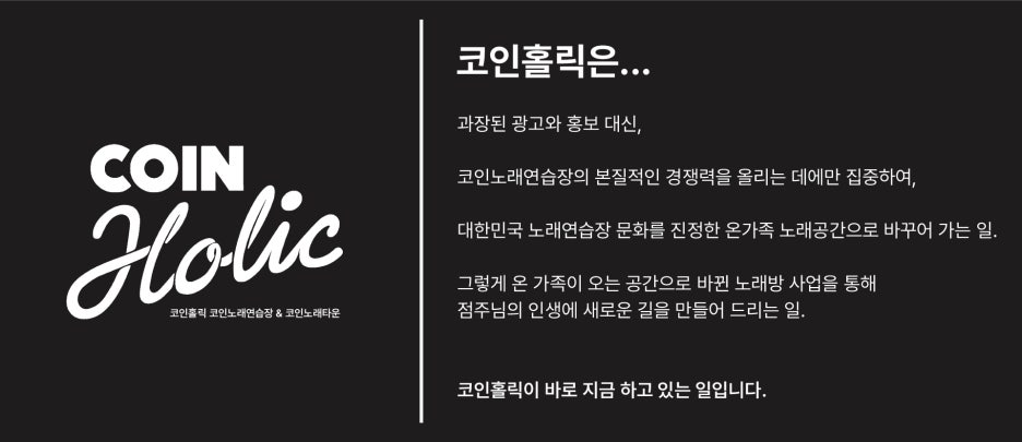 코인홀릭코인노래타운 이미지
