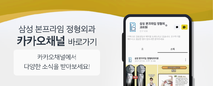 삼성본프라임정형외과의원 이미지