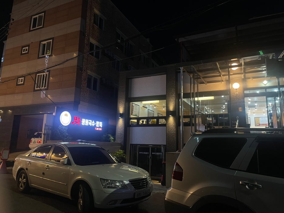무등콩물국수 이미지