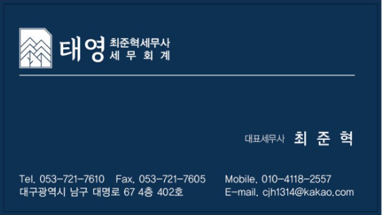 태영세무회계 이미지