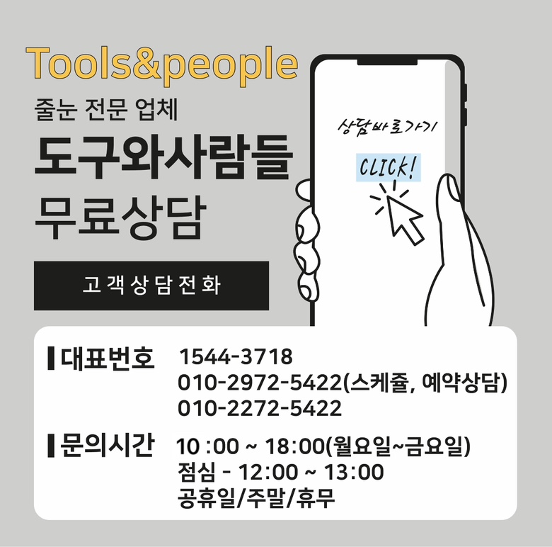 도구와사람들경북지사 이미지