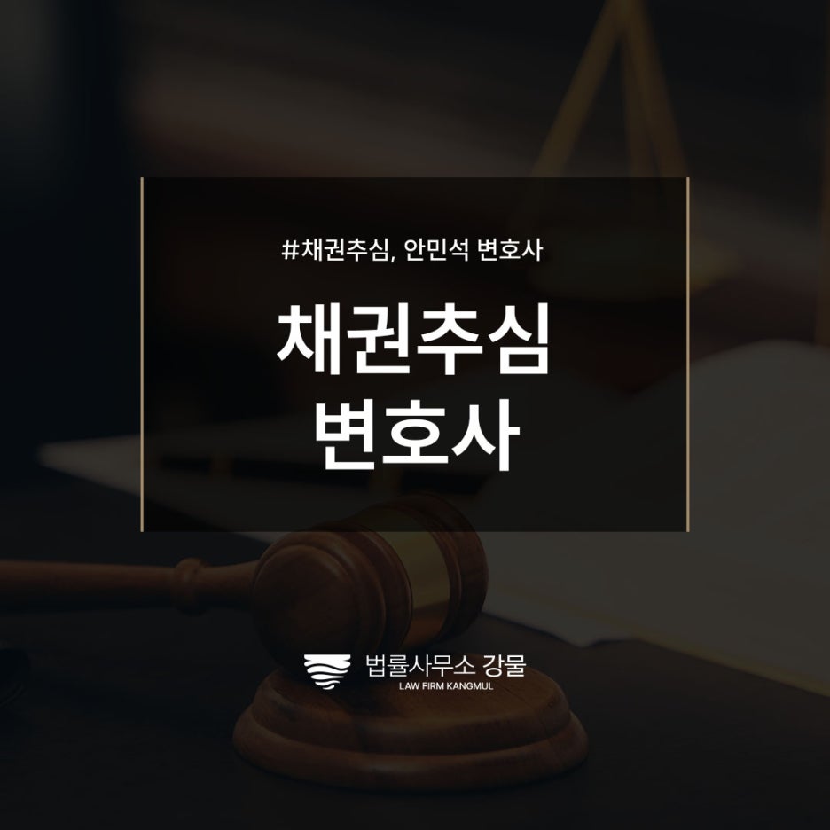 변호사안민석법률사무소 이미지
