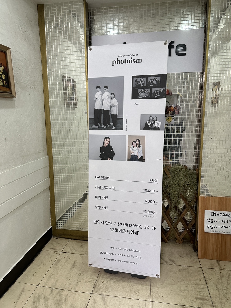 포토이즘박스범계점 이미지