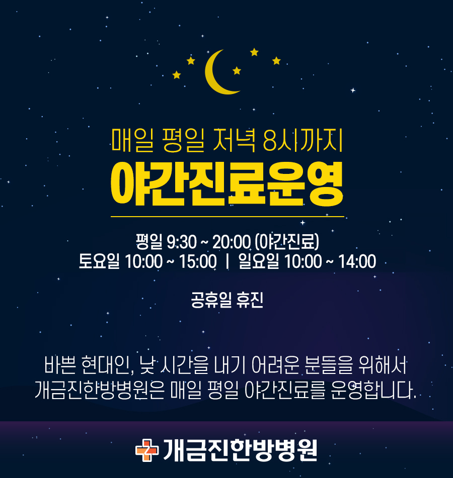 개금진한방병원 이미지