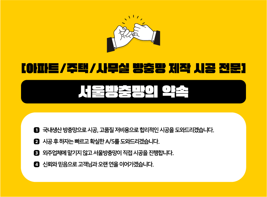 서울방충망강남방충망 이미지