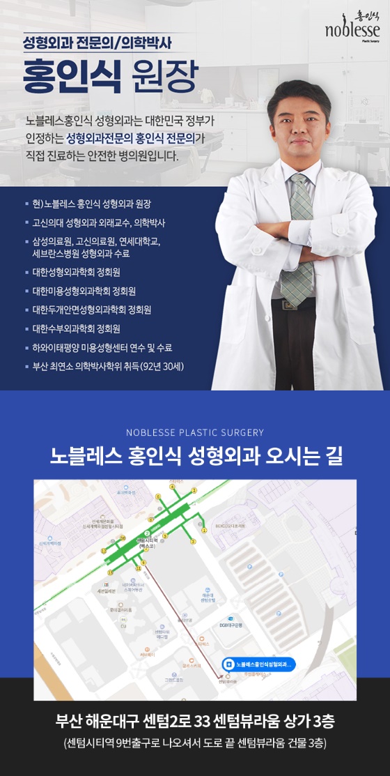 노블레스홍인식성형외과의원 이미지