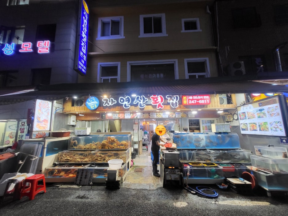 자연산횟집 이미지