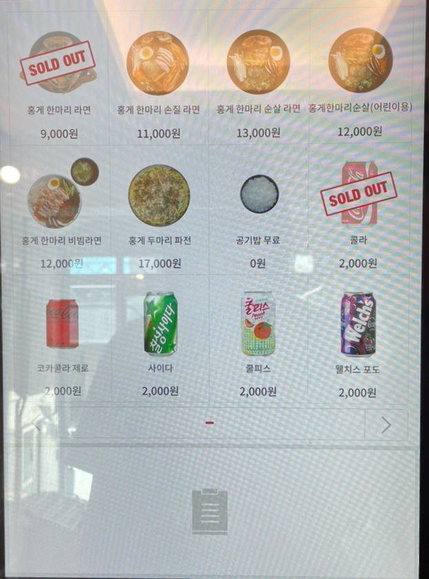홍게 인생라면 이미지
