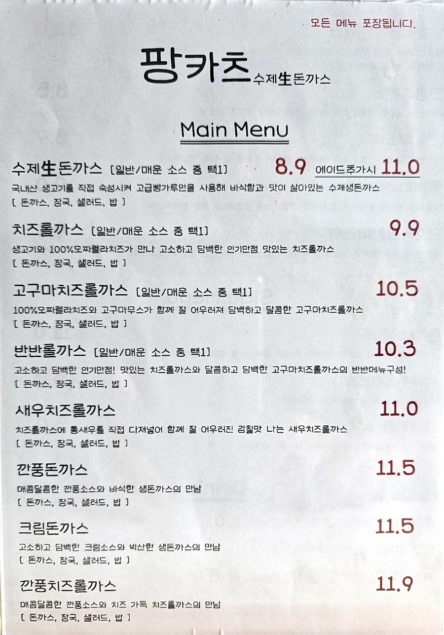 팡카츠 이미지