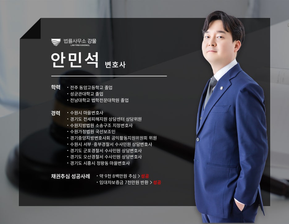 변호사안민석법률사무소 이미지