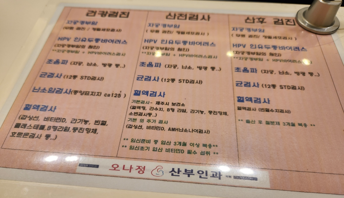 오나정산부인과의원 이미지