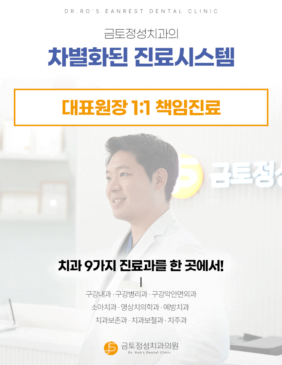 금토정성치과의원 이미지