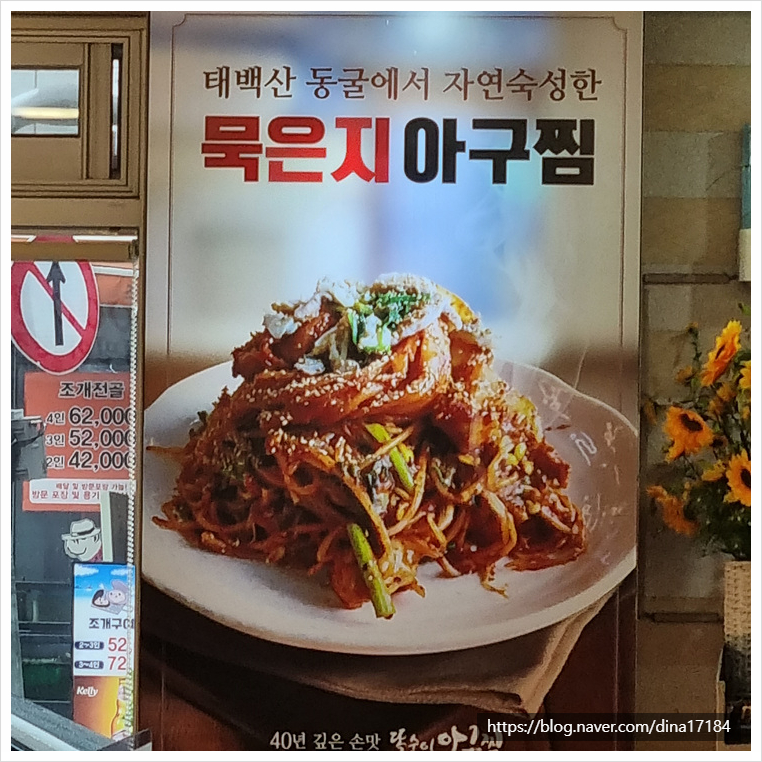 대한아구찜 이미지