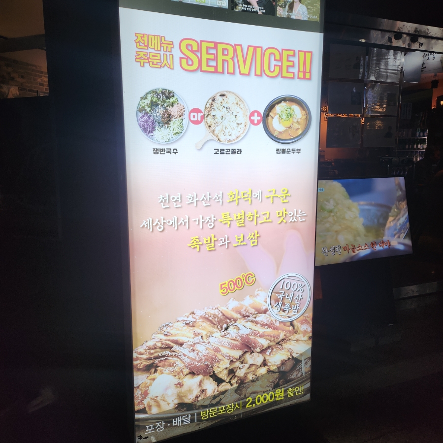 족발신선생신제주점 이미지
