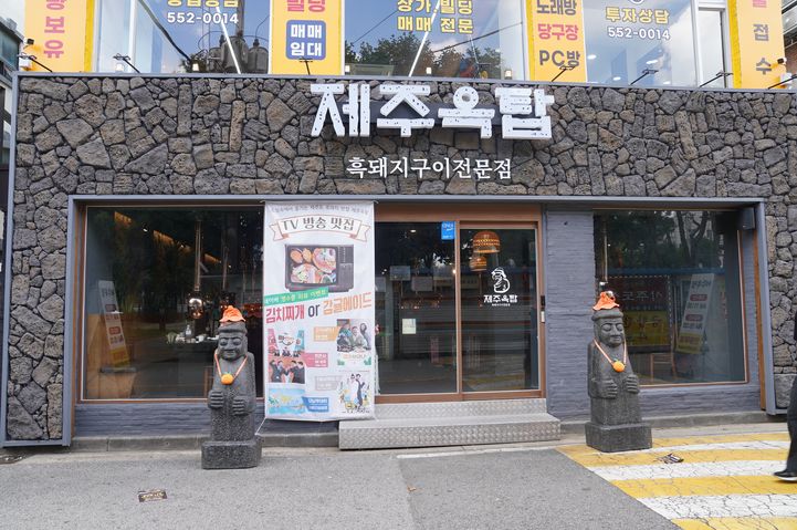 제주옥탑두정점 이미지