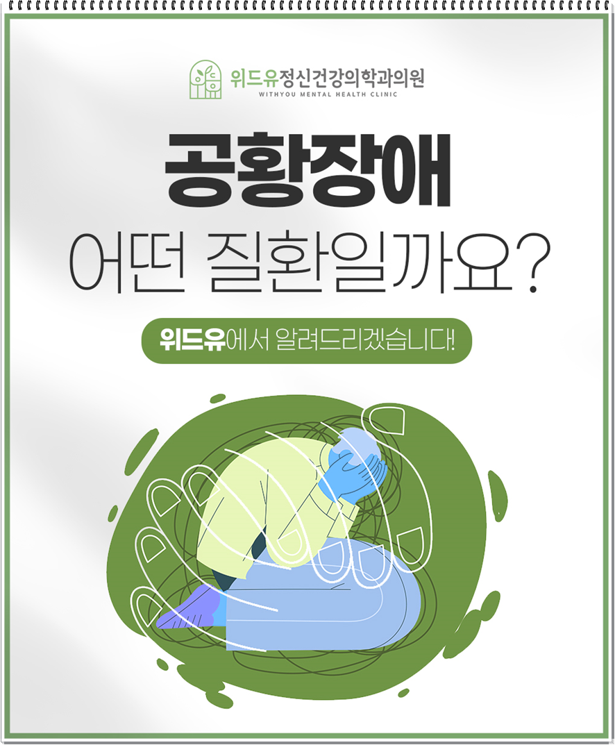 위드유정신건강의학과의원 이미지