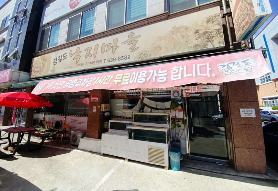 강길도낙지마을 이미지