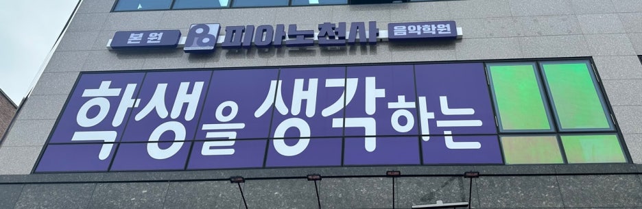 더피아노음악학원 이미지