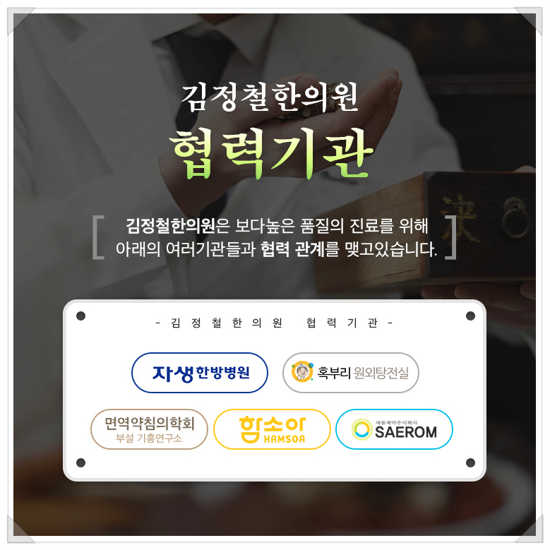 김정철한의원 이미지