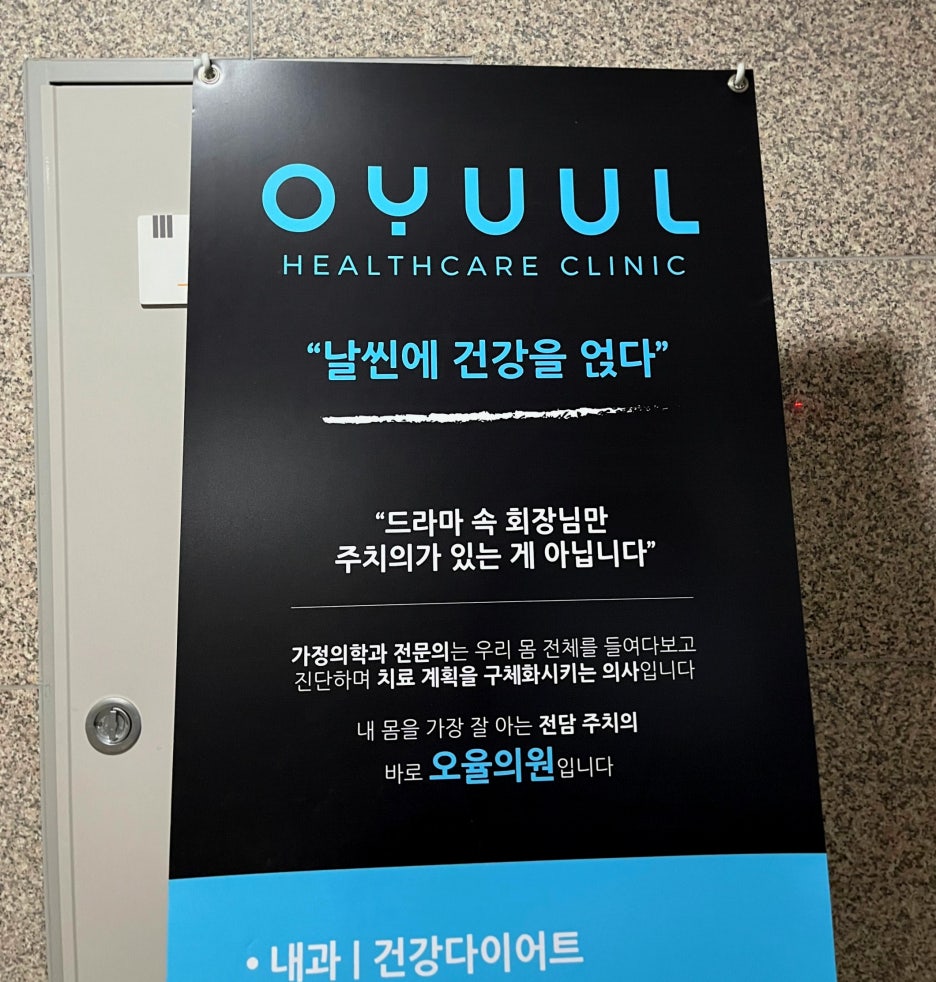 오율의원마곡 이미지