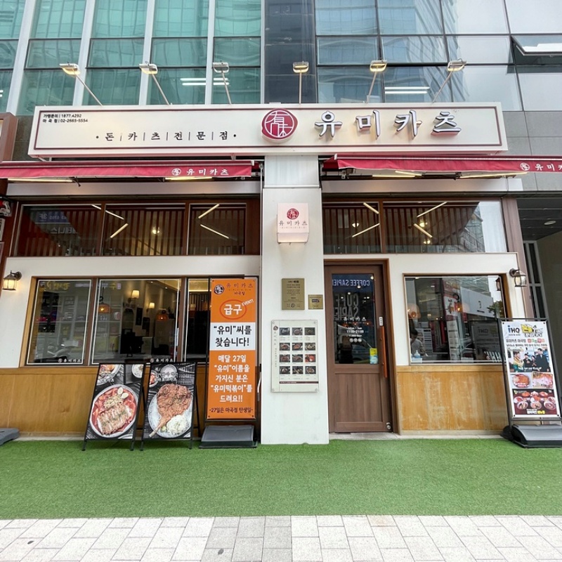마곡카츠 이미지