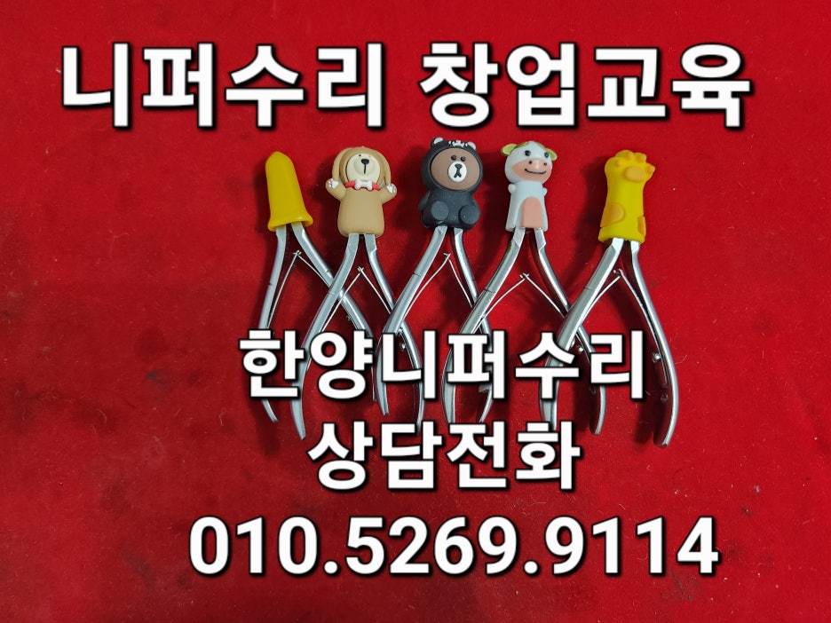 한양니퍼수리랑미용가위 이미지