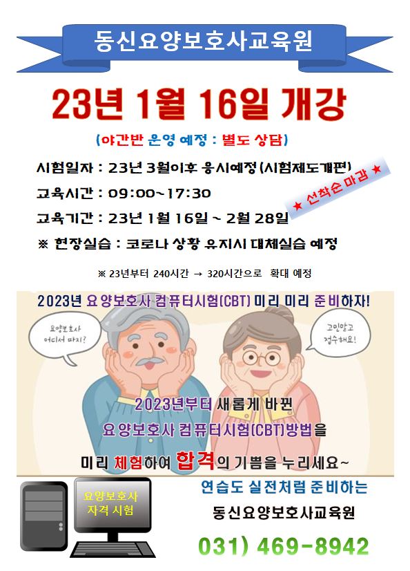 동신요양보호사교육원 이미지