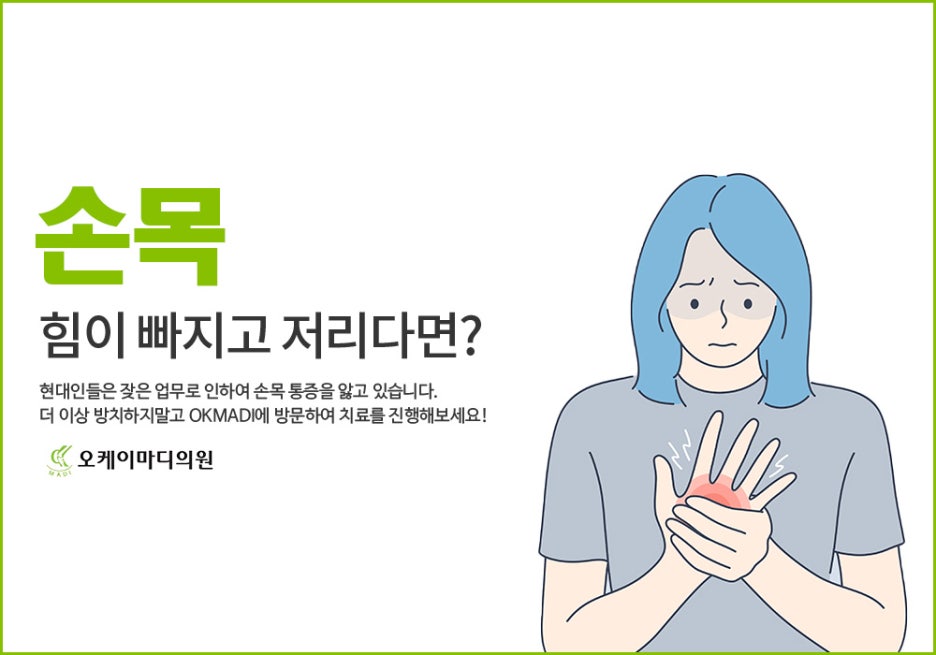 오케이마디의원 이미지