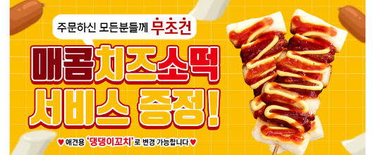 열정닭꼬치 이미지