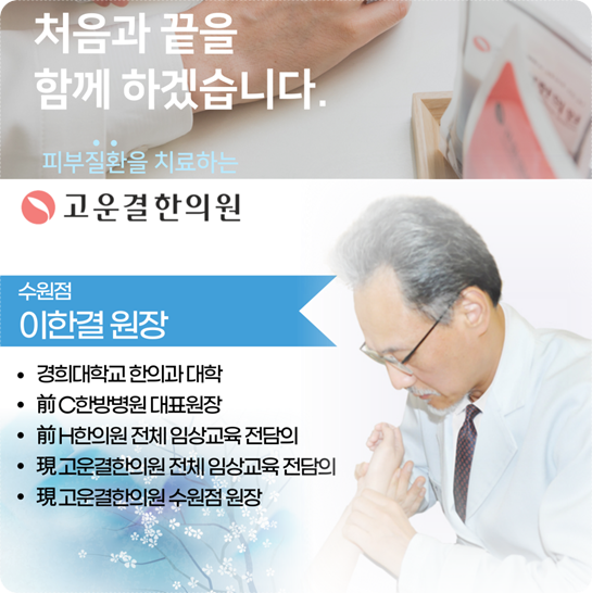 플러스한의원수원 이미지