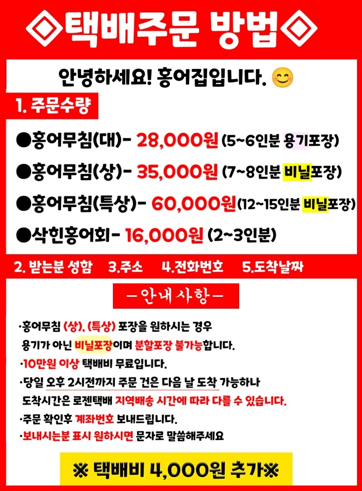 일산탄현 원조홍어무침 이미지