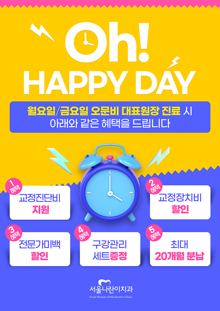 서울올바른치과교정과치과의원 이미지