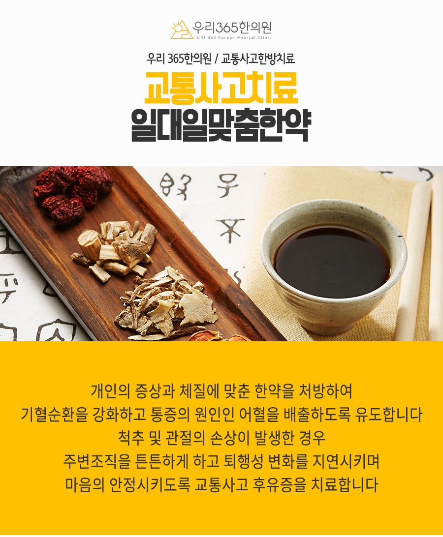 365평화한의원 이미지