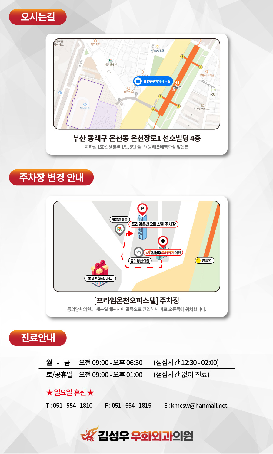 김성우우화외과의원 이미지