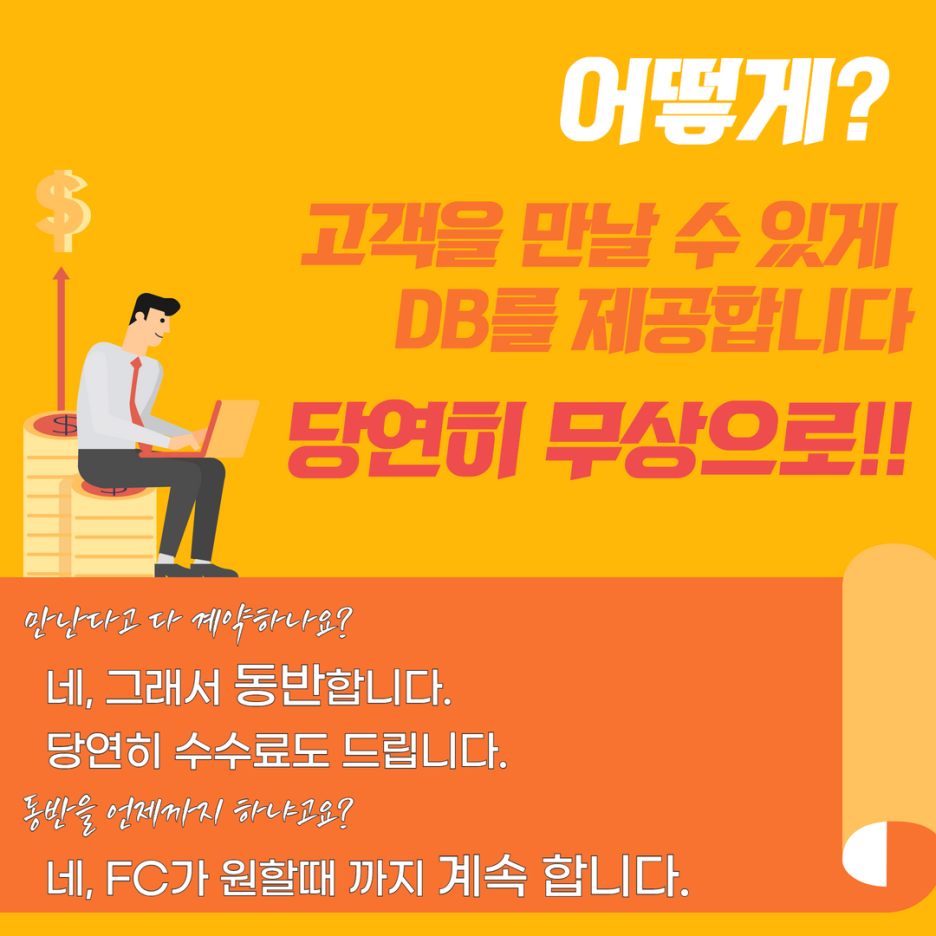 [(주)에프엠에셋] 월 250 최저보증. 딱 세분만 더 모십니다. - 사람인