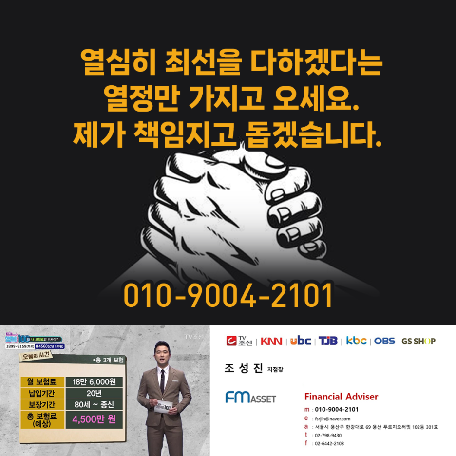 [(주)에프엠에셋] 월 250 최저보증. 딱 세분만 더 모십니다. - 사람인
