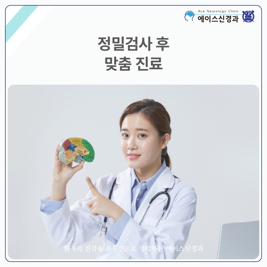 에이스신경과의원 이미지