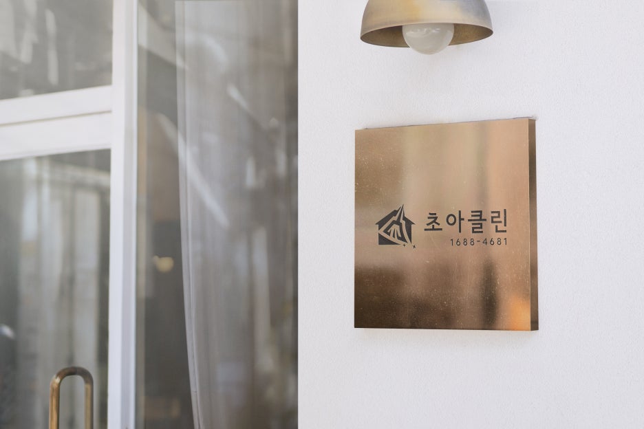 초아클린 이미지