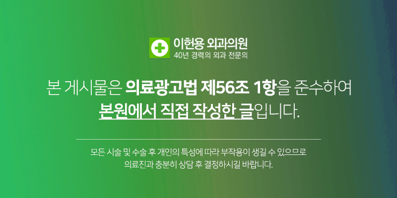 이헌용외과 이미지